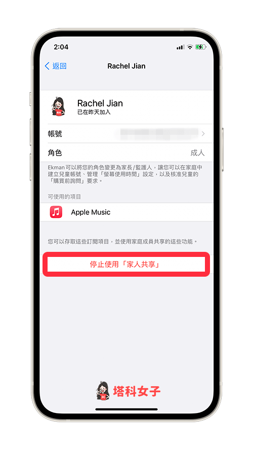 Apple 退出家庭群組/家人共享：點選「停止使用家人共享」