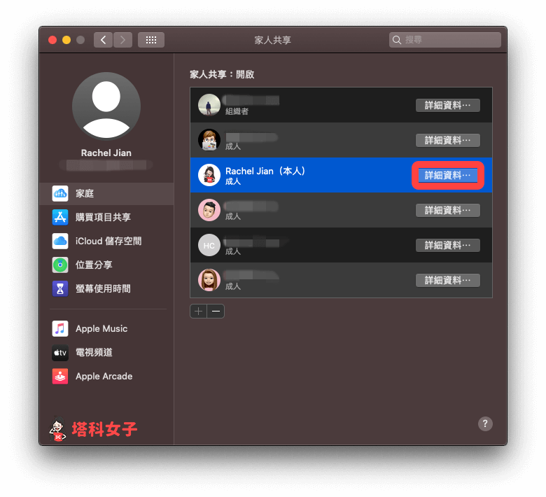 Mac 退出 Apple 家庭群組/家人共享：詳細資料