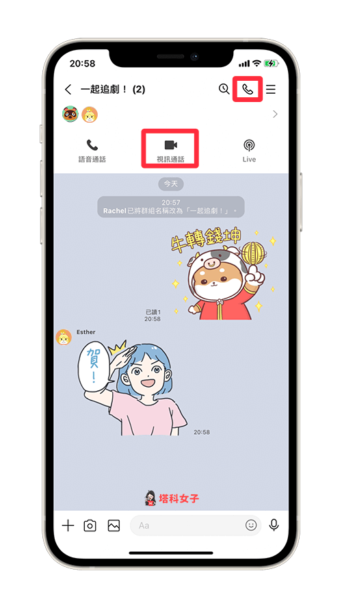 LINE 同步觀看影片：視訊通話