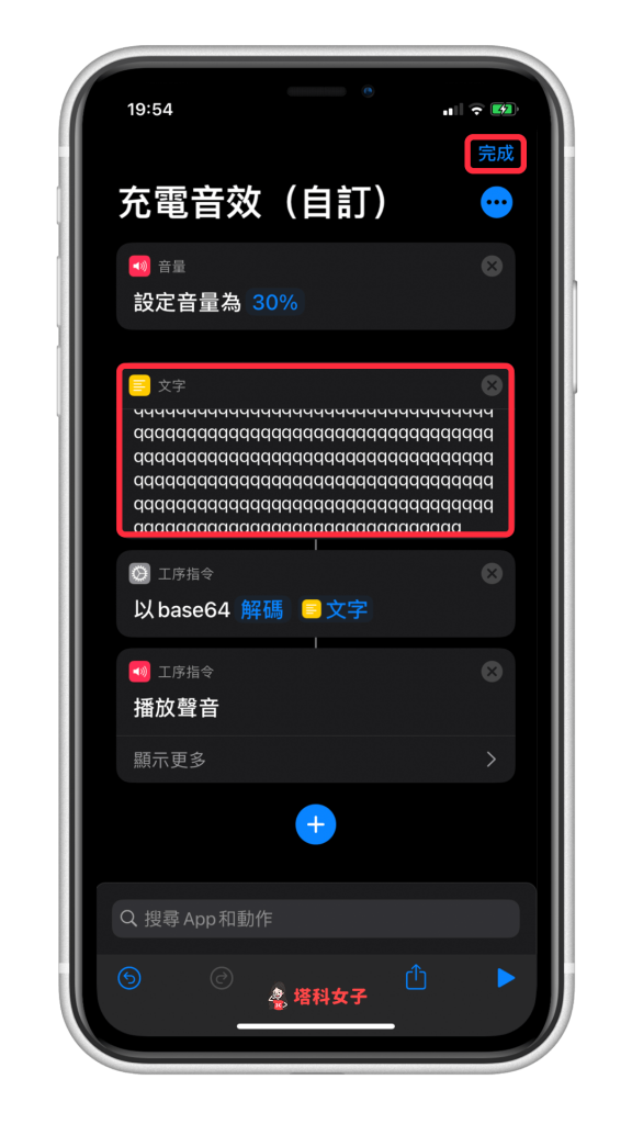 iPhone 連接充電線時自動播放指定音效 (iOS個人自動化) -貼上編碼