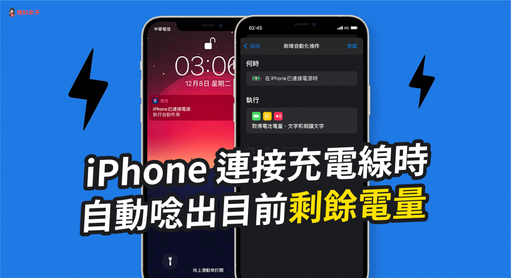 iOS14 充電提示音教學｜教你更改 iPhone 充電時發出的提示音 - iOS14 - 塔科女子