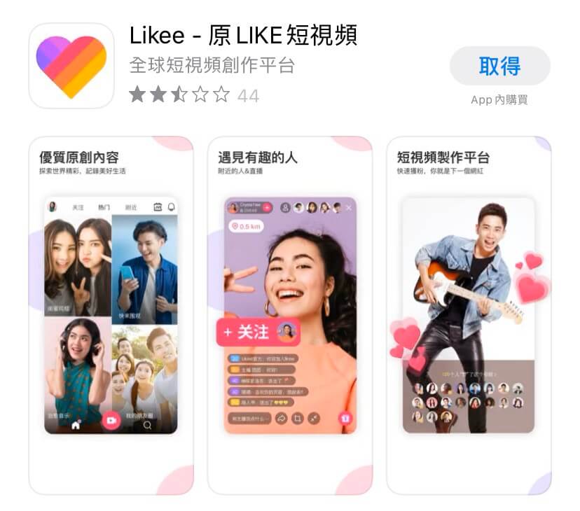 2019 全球前 10 大下載量的 APP - Likee