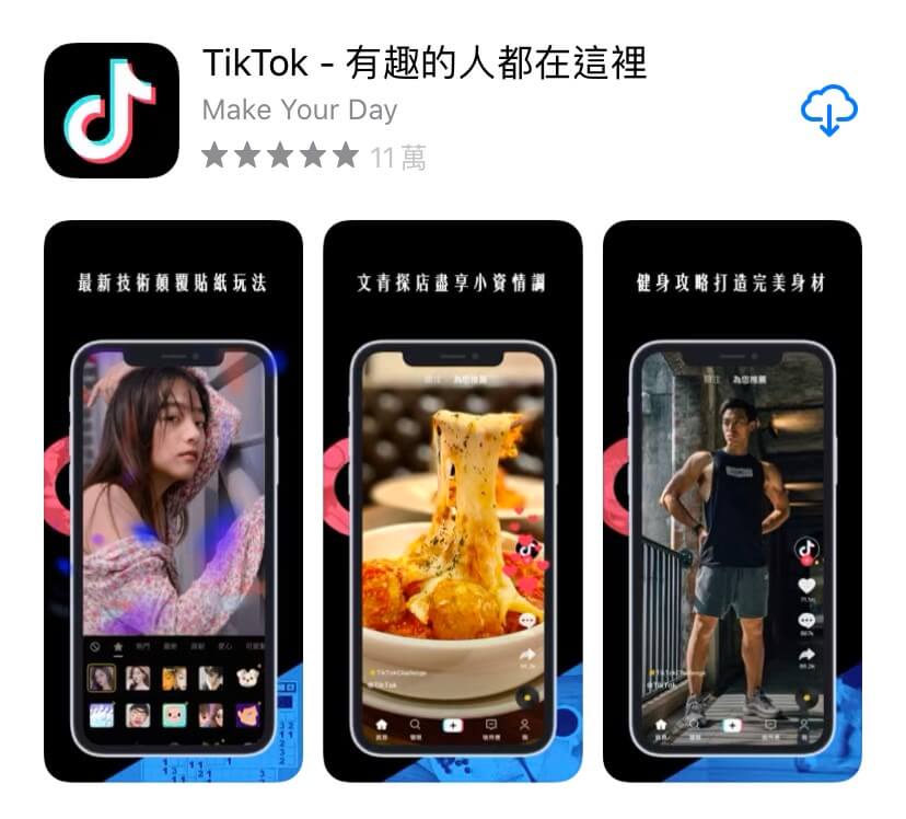 2019 全球前 10 大下載量的 APP - Tiktok