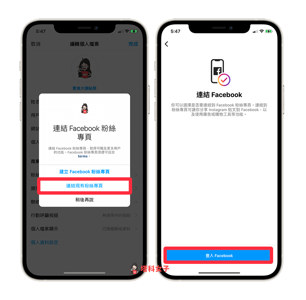 IG FB 粉專連結：連結並登入