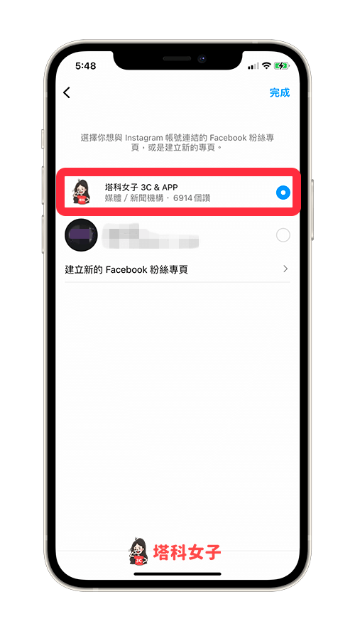 IG FB 粉專連結：選擇粉專