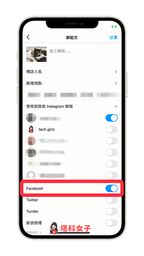 IG FB 同步發文：發文選項開啟 Facebook