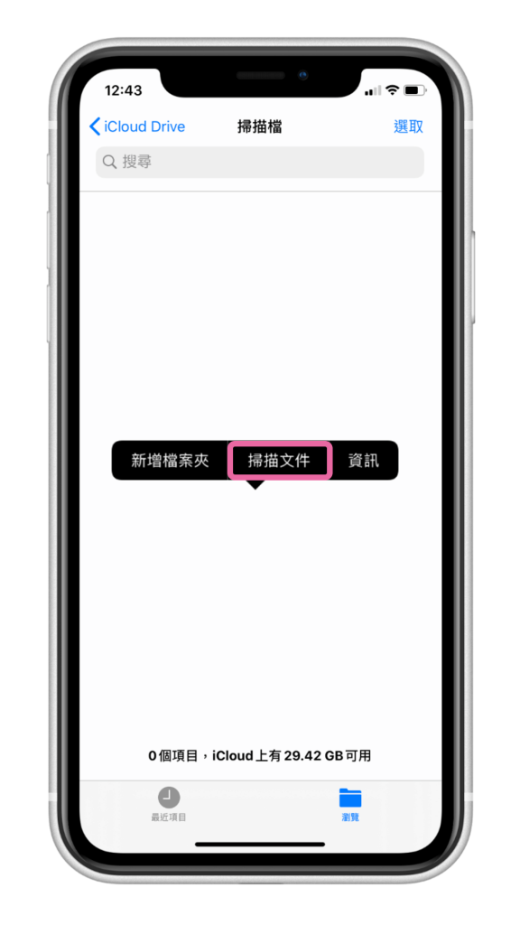 iPhone 內建掃描，掃描文件並電子簽名 - 掃描文件