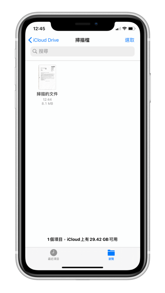 iPhone 內建掃描，掃描文件並電子簽名