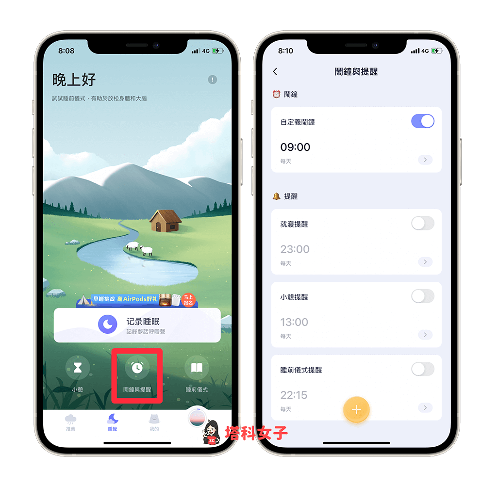 小睡眠 App：智慧鬧鐘