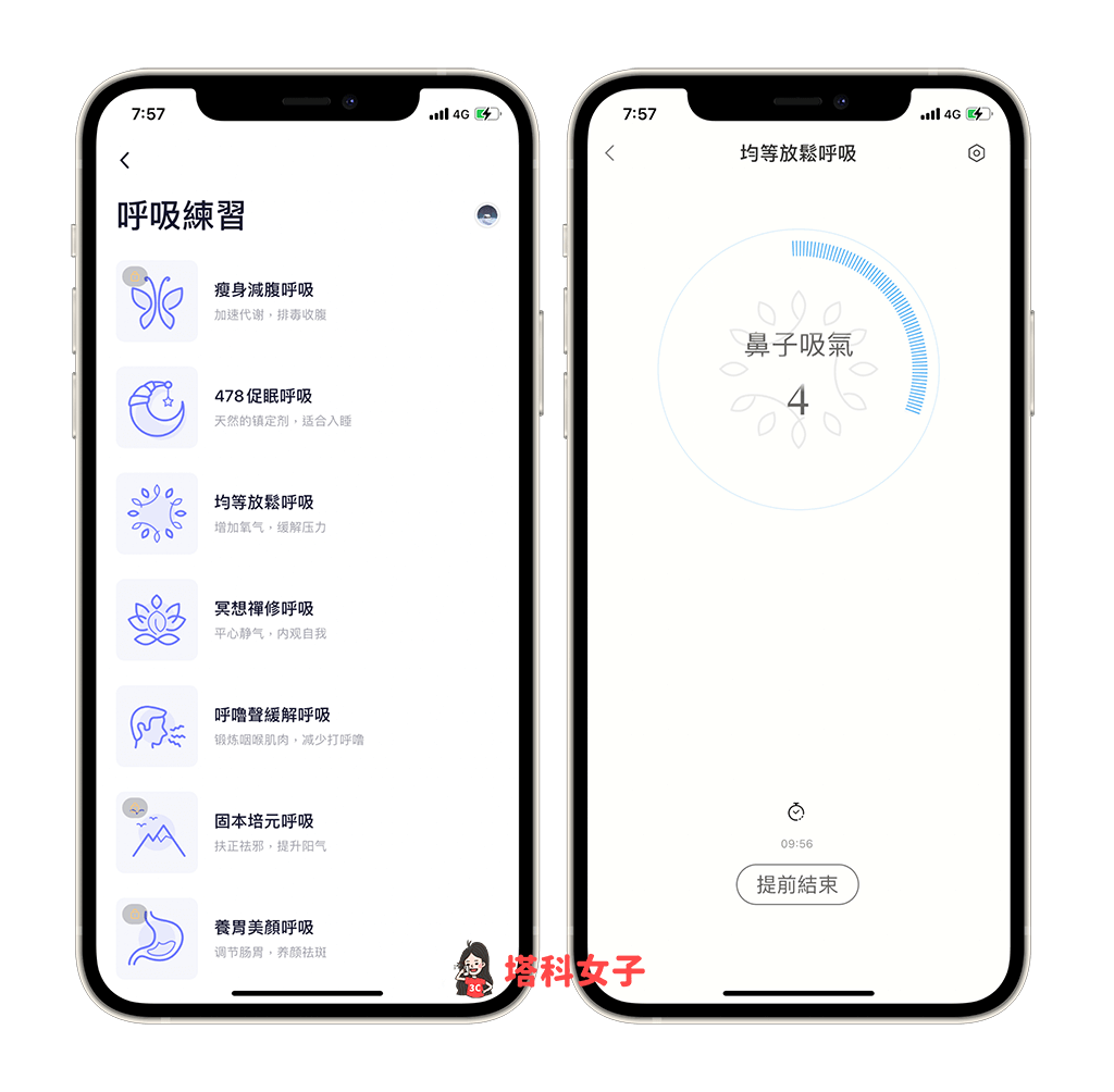 小睡眠 App：呼吸練習