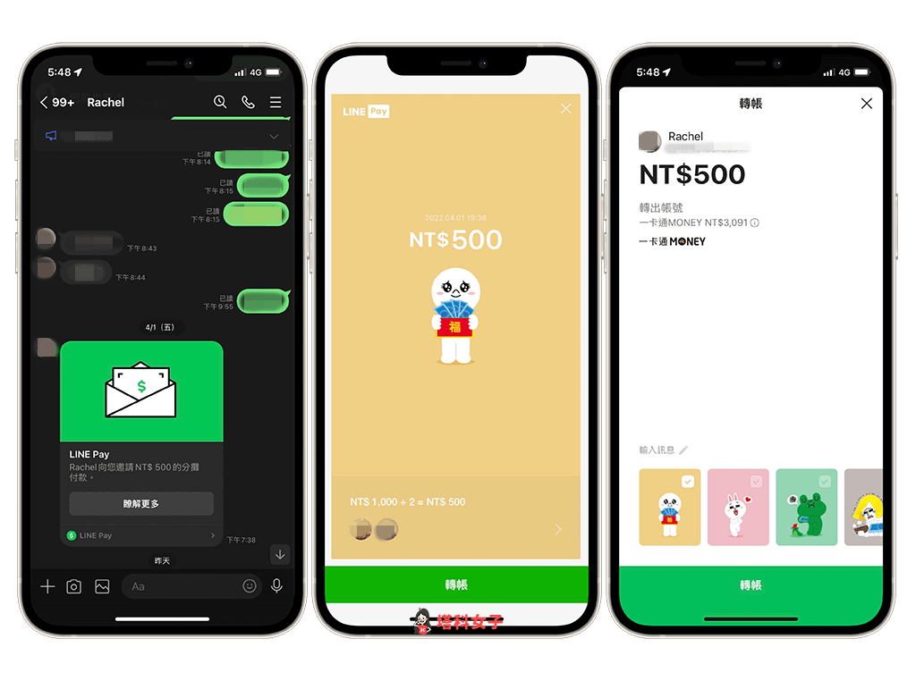 LINE Pay分攤付款：分帳給 LINE 好友