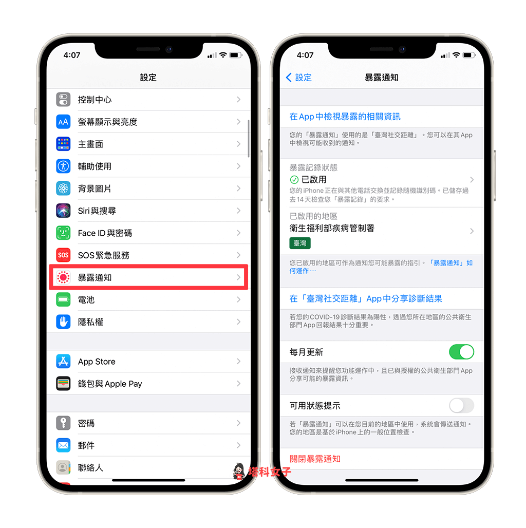 iPhone 「暴露通知」功能