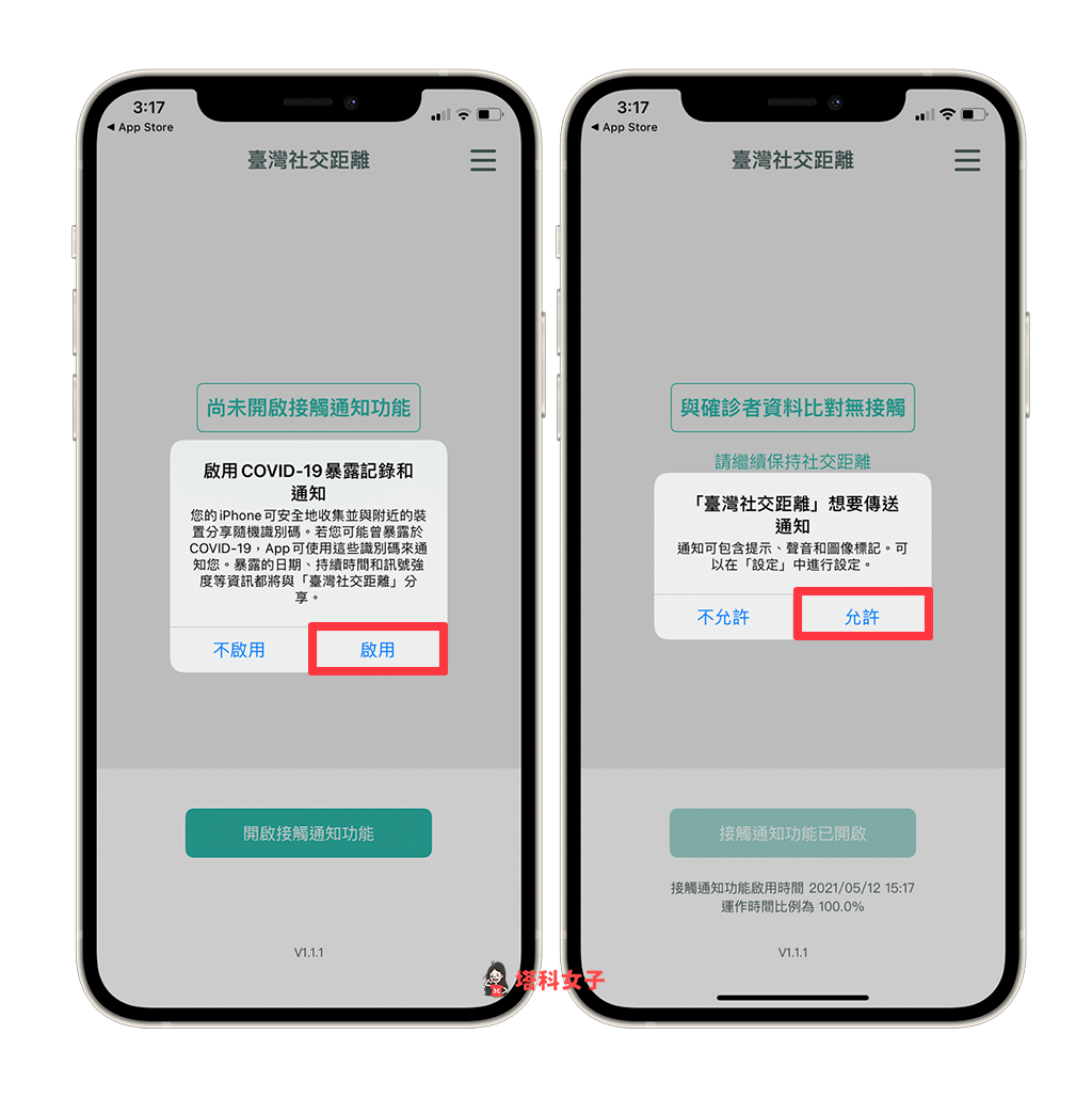 台灣社交距離 App 接收 COVID-19 暴露通知：啟用