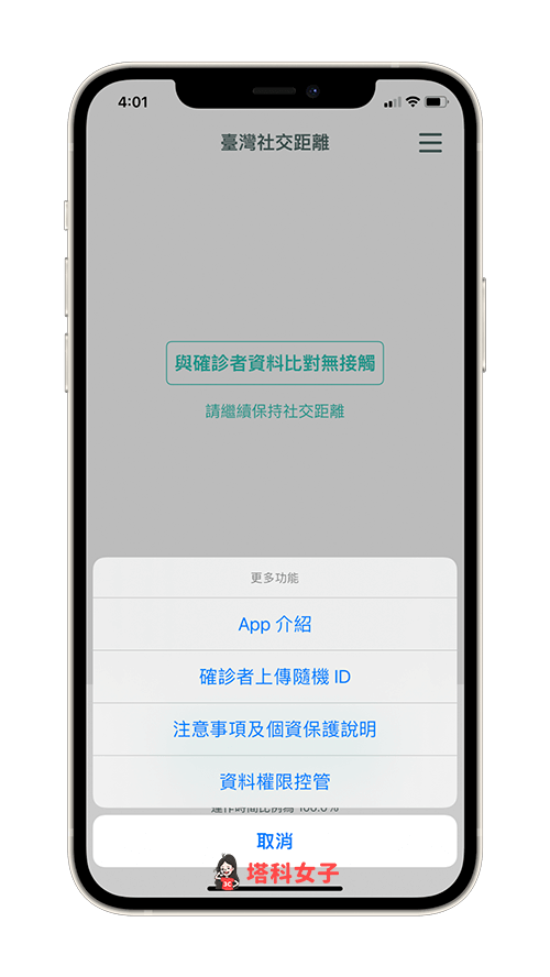 台灣社交距離 App 接收 COVID-19 暴露通知