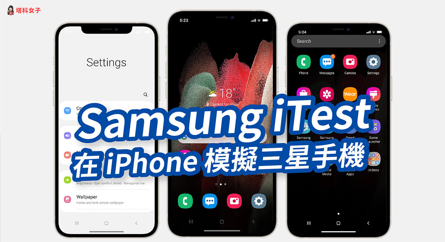 Samsung  iTest 讓你在 iPhone 體驗並模擬使用三星手機