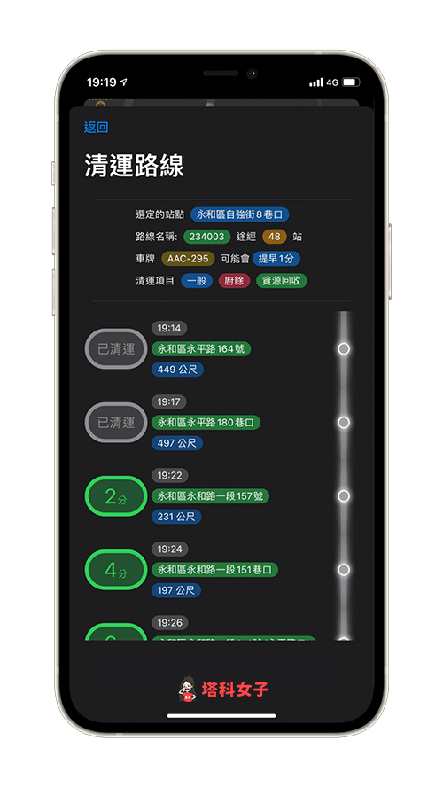 垃圾車時間 App：查看垃圾車即時動態