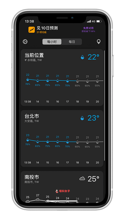 iOS 14 天氣小工具：Weather Line 新增地點