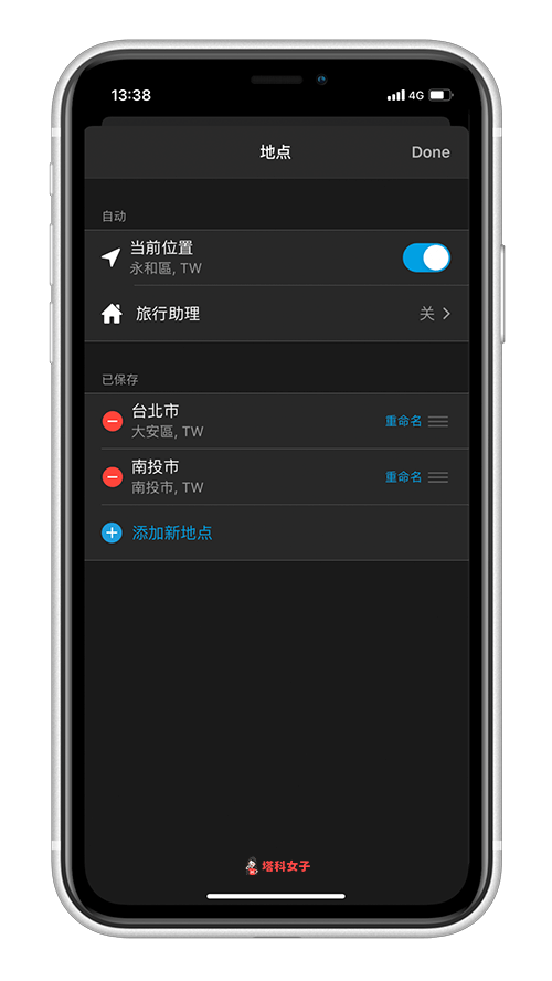 iOS 14 天氣小工具：Weather Line 新增地點