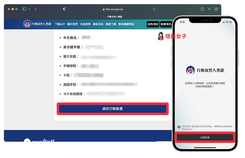 行動自然人憑證註冊與 App 綁定：綁定行動裝置