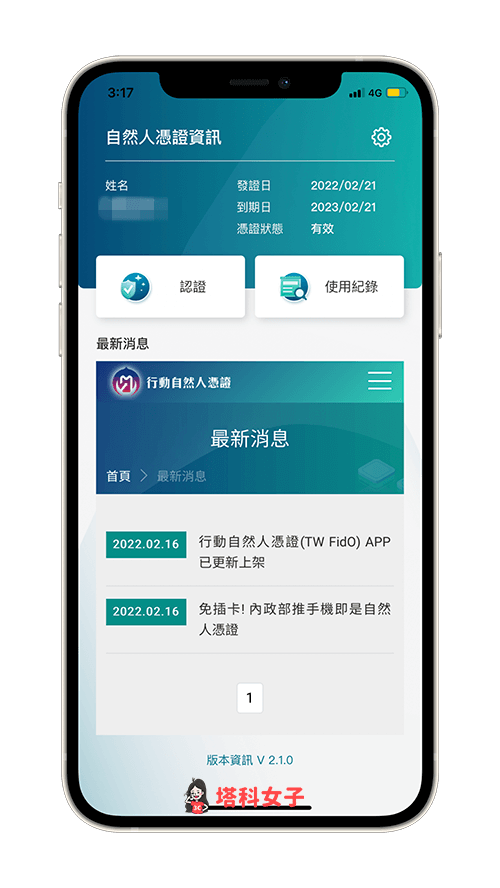 行動自然人憑證 App