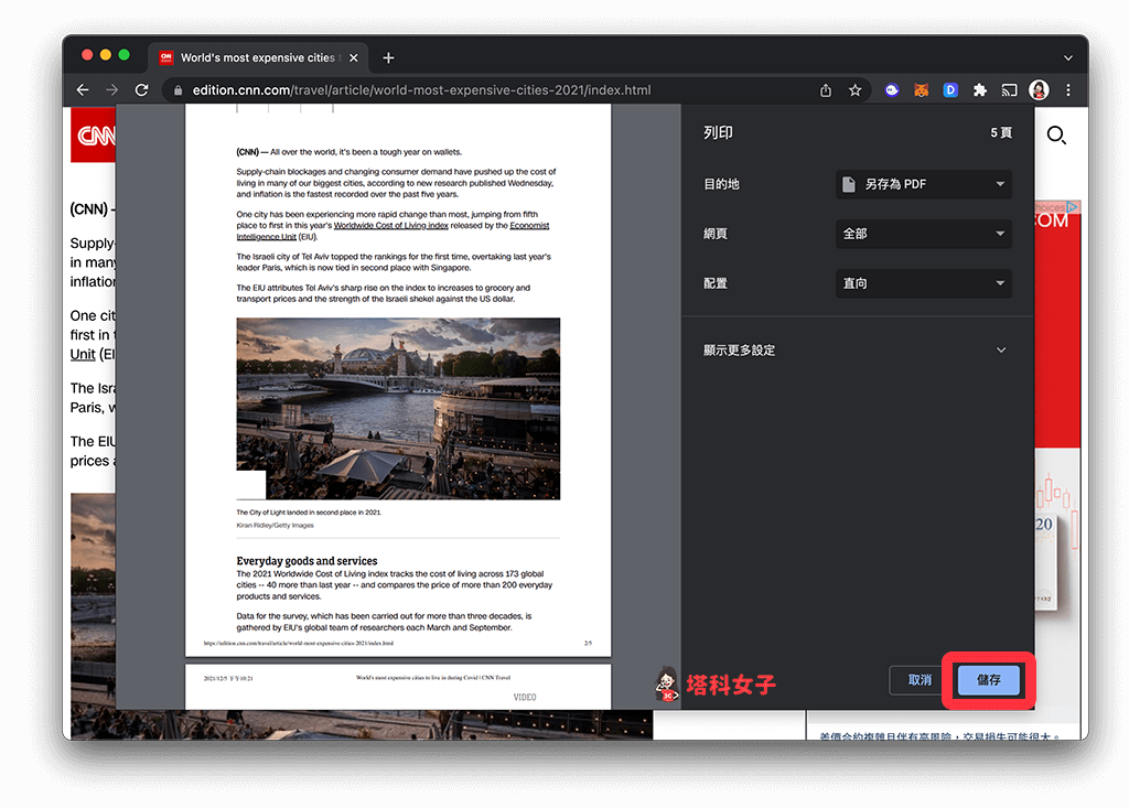 Chrome 瀏覽器將網頁儲存為 PDF：儲存