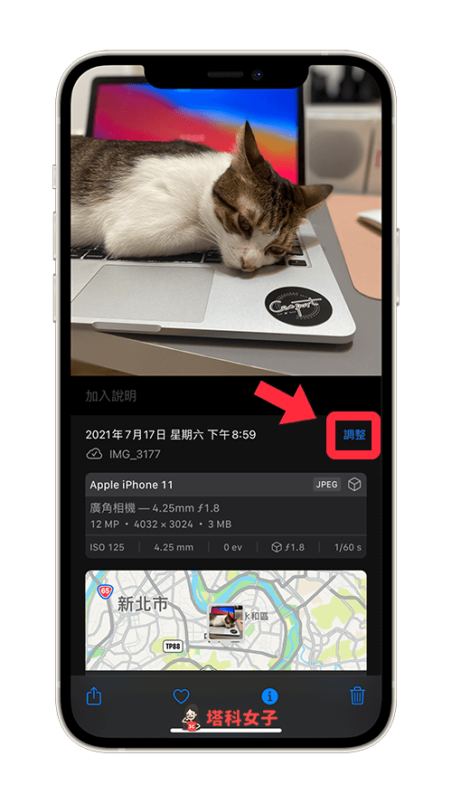 在照片下方的 EXIF 資訊中，點選「調整」