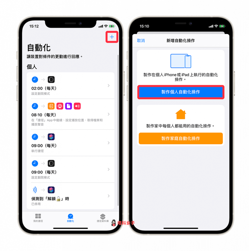 iOS 個人自動化：自動更換 iPhone 桌布、背景圖片