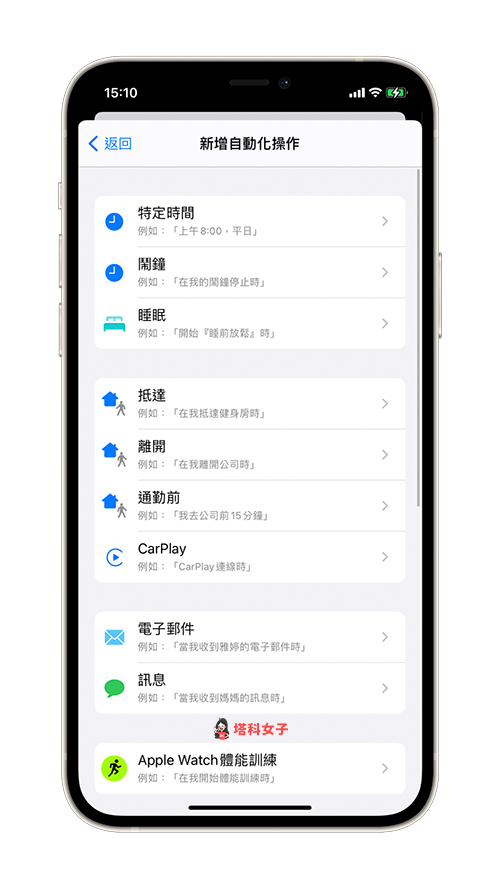 iOS 14.3 自動更換 iPhone 桌布、背景圖片：選擇執行條件