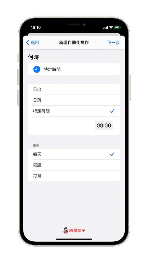 iOS 14.3 自動更換 iPhone 桌布、背景圖片：選擇執行條件