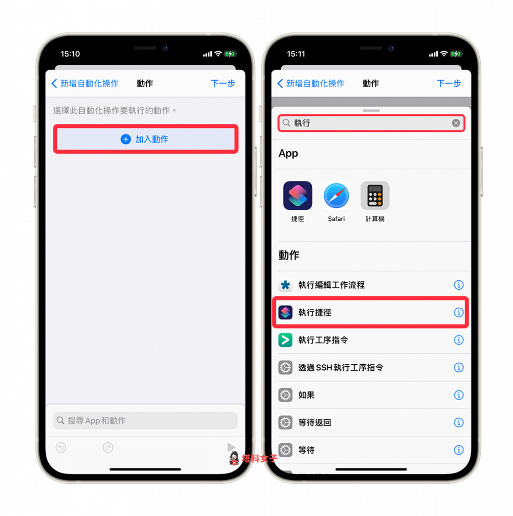 iOS 14.3 自動更換 iPhone 桌布、背景圖片：加入動作 - 執行捷徑