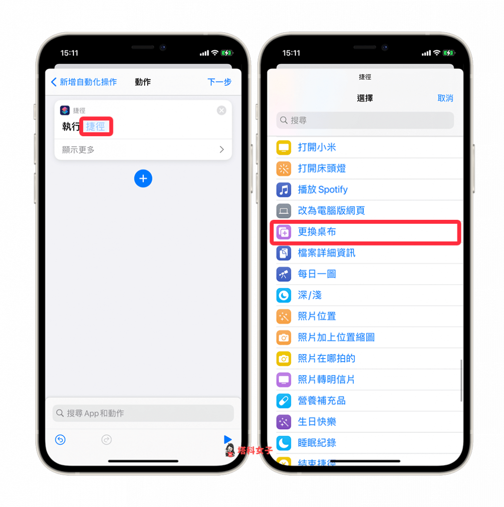 iOS 14.3 自動更換 iPhone 桌布、背景圖片：執行更換桌布捷徑