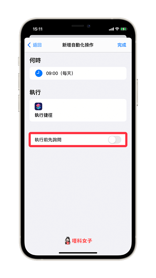 iOS 14.3 自動更換 iPhone 桌布、背景圖片：關閉執行前先詢問