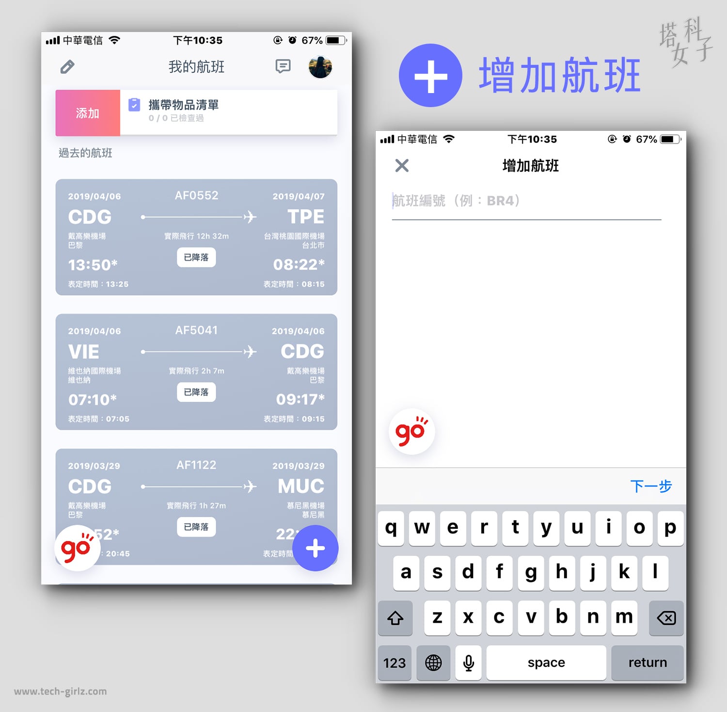 Blay APP 增加航班