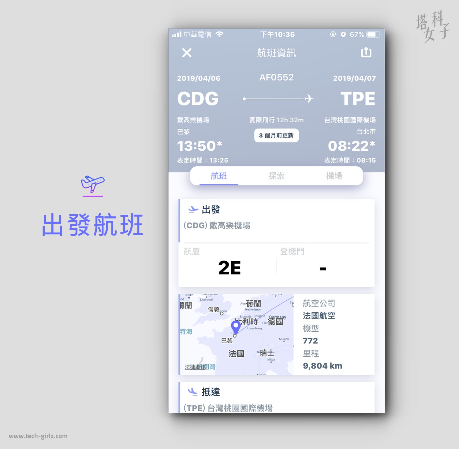 Blay APP 出發航班