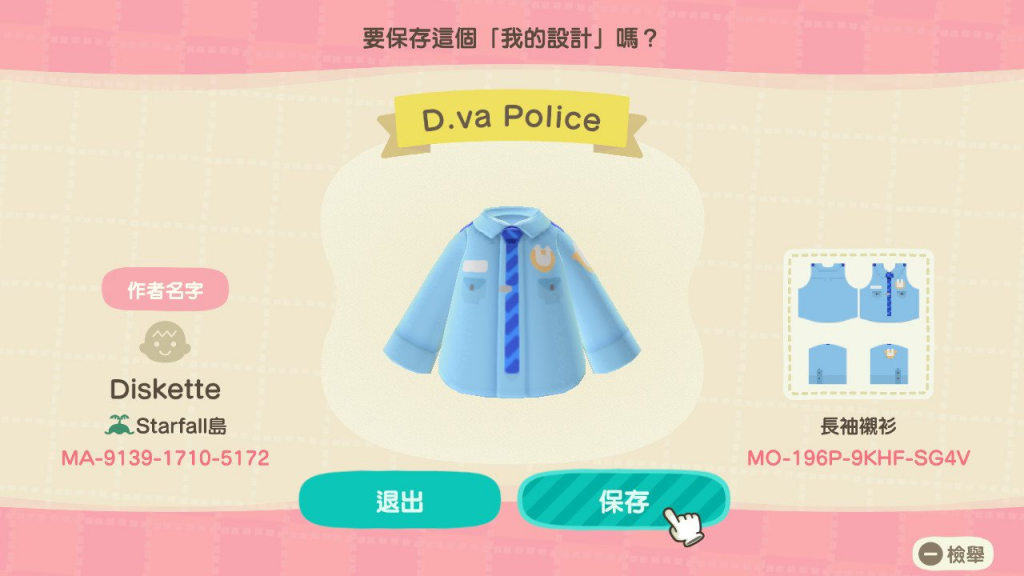 動森 衣服作品 ID｜職業衣服 - 警察