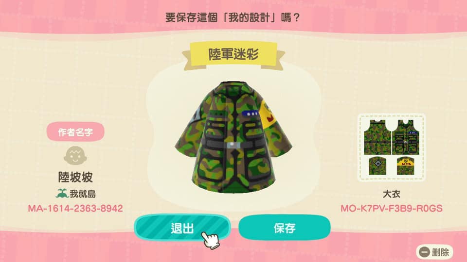 動森 衣服作品 ID｜職業衣服 - 軍人