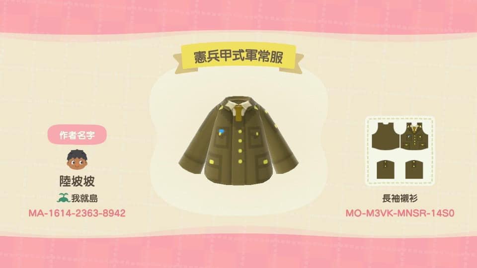 動森 衣服作品 ID｜職業衣服 - 軍人