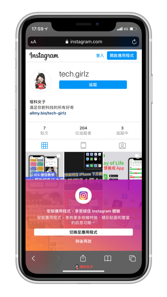 防止 Safari 自動轉向App，使用私密瀏覽模式