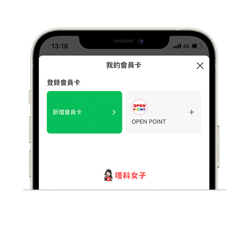 LINE Pay 會員卡登錄：新增會員卡