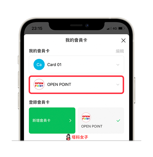 LINE Pay 會員卡登錄：登錄成功的會員卡