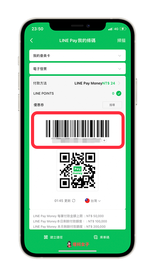 LINE Pay 會員卡：付款時出示 LINE Pay 我的條碼