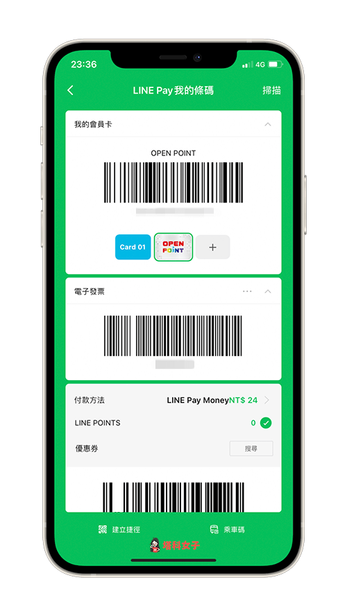 LINE Pay 會員卡：付款時出示 LINE Pay 我的條碼