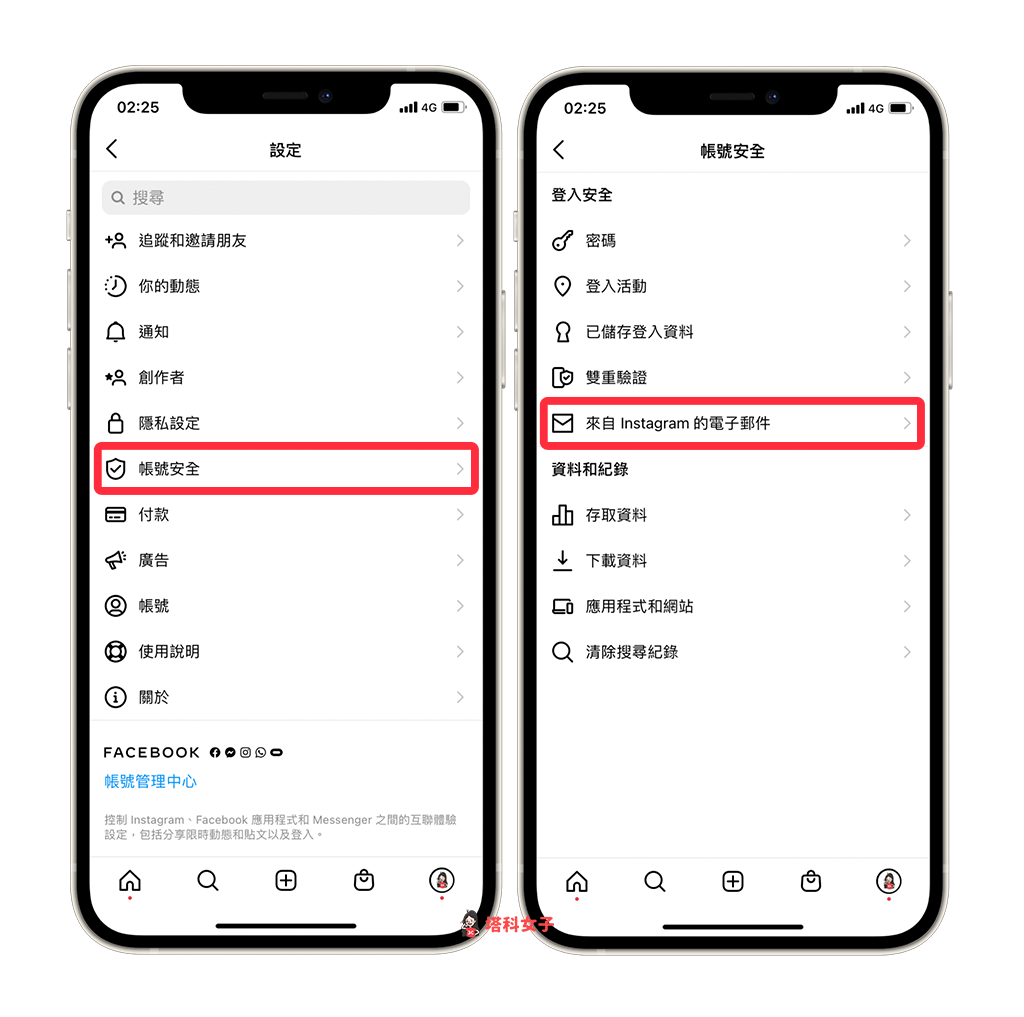 檢查收到的 Instagram 電子郵件是否來自 IG 官方：帳號安全 > 來自 Instagram 的電子郵件