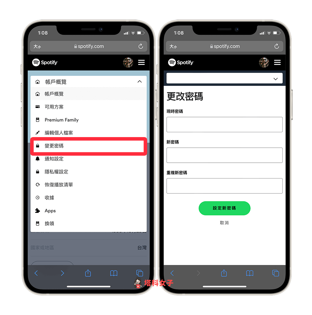Spotify 亂跳、亂播放：重設密碼