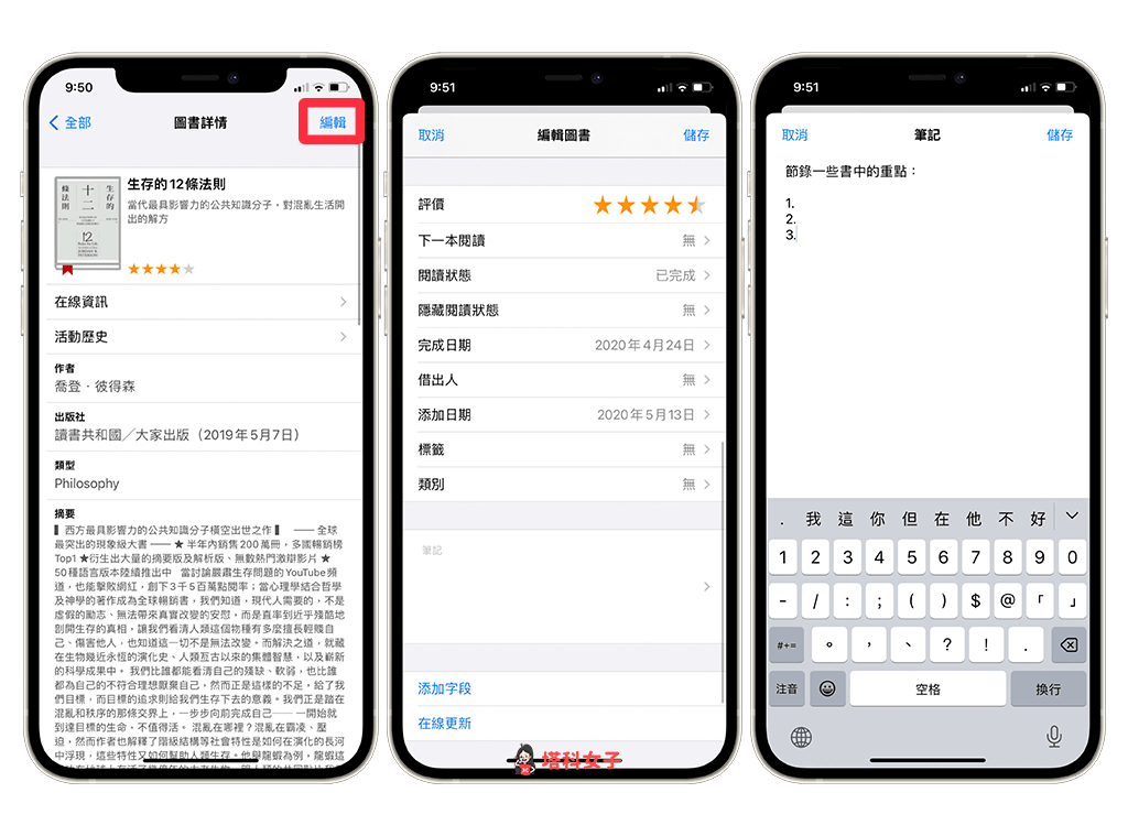 書籍管理 App《BookBuddy》：編輯書籍資訊