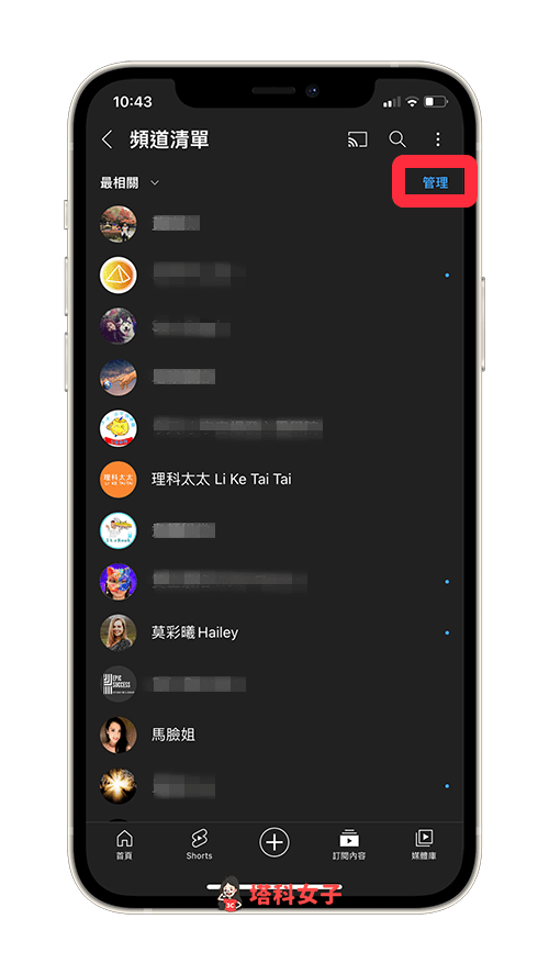 YouTube 取消訂閱教學，快速取消訂閱多個頻道 (iOS/Android/網頁) - YouTube - 塔科女子
