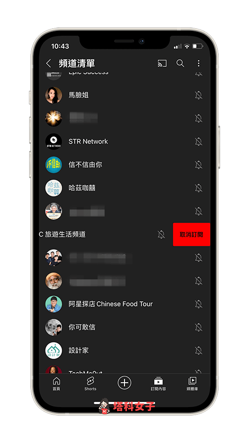 YouTube 取消訂閱教學，快速取消訂閱多個頻道 (iOS/Android/網頁) - YouTube - 塔科女子