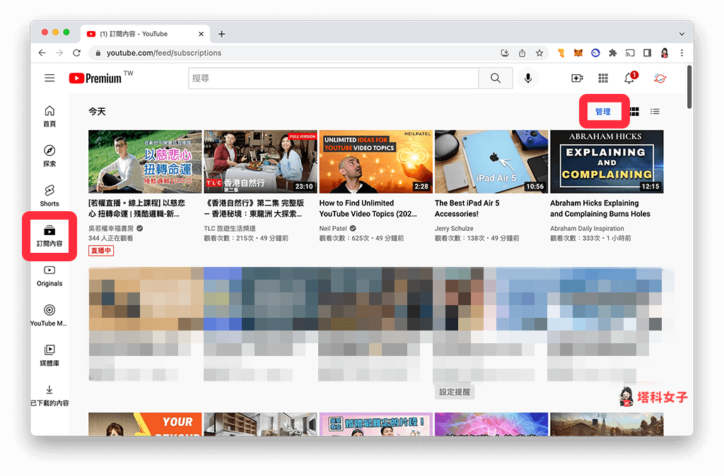 YouTube 取消訂閱教學，快速取消訂閱多個頻道 (iOS/Android/網頁) - YouTube - 塔科女子