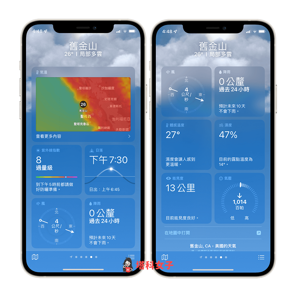 iOS 15 天氣新功能：全新外觀設計