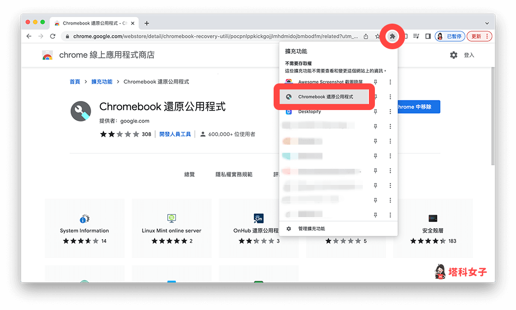 Mac 安裝 Chrome OS Flex：開啟 Chrome 還原公用程式